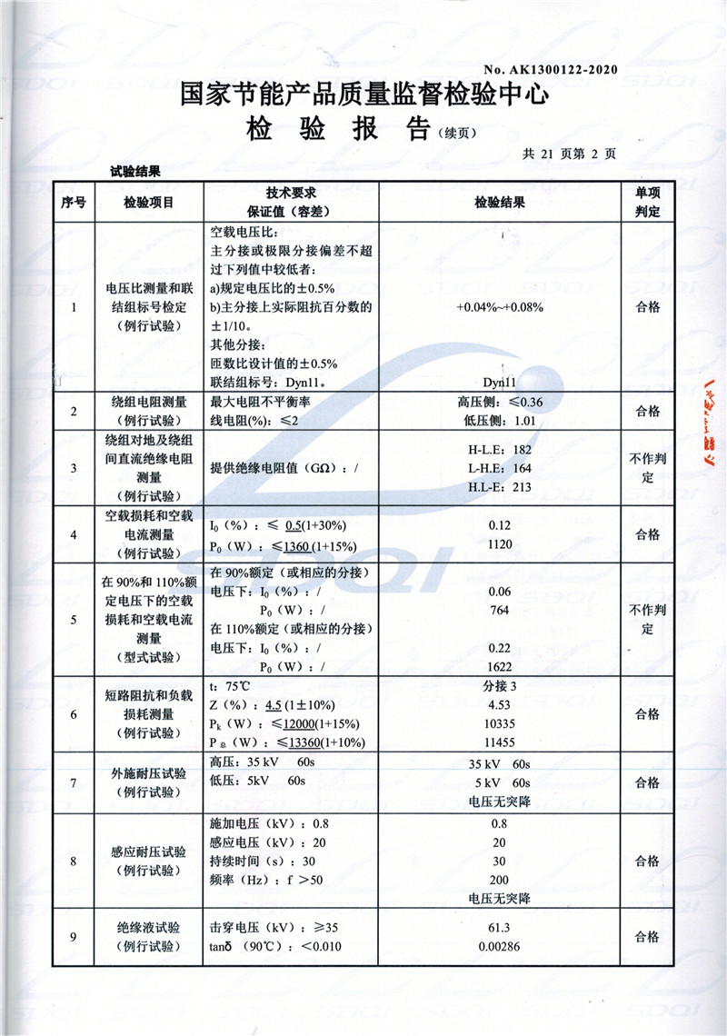 高低压试验报告-S11-1250九寨沟九寨沟九寨沟油浸式变压器-2.jpg